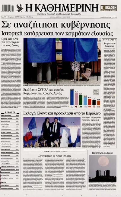 efimerides-6maioy-2012