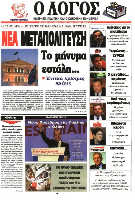 efimerides-6maioy-2012