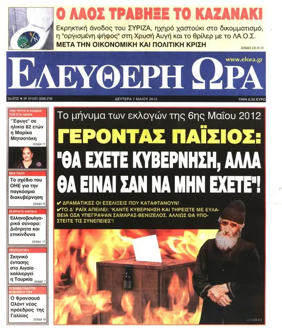 efimerides-6maioy-2012