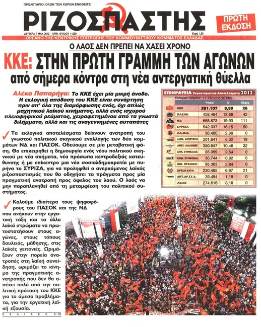 efimerides-6maioy-2012