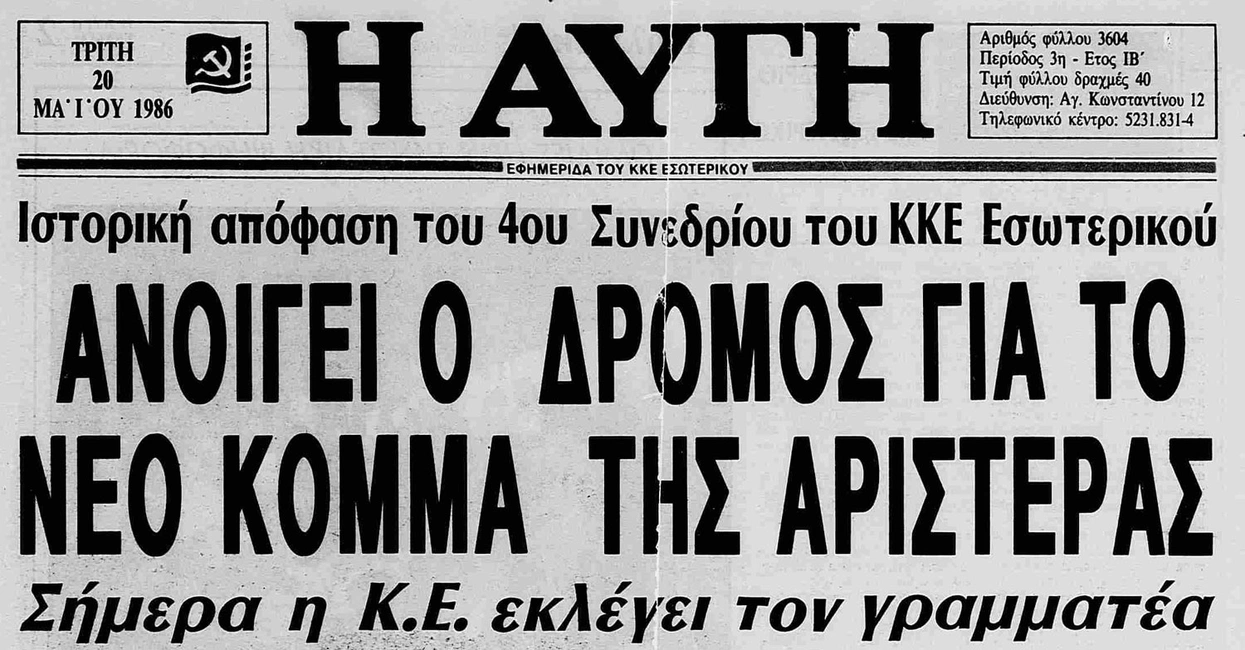 συνεδριο-1986