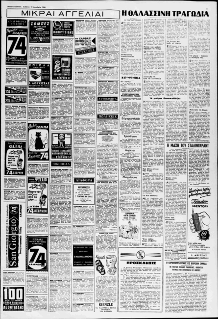 irakleion-nauagio-efimerides