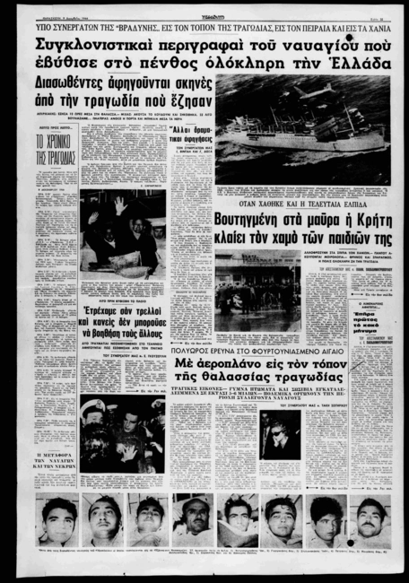 irakleion-nauagio-efimerides