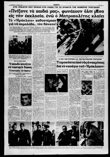 irakleion-nauagio-efimerides