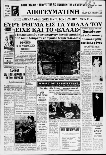 irakleion-nauagio-efimerides