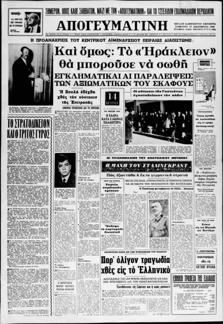 irakleion-nauagio-efimerides