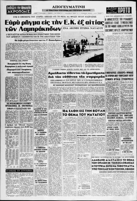 irakleion-nauagio-efimerides