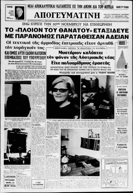 irakleion-nauagio-efimerides