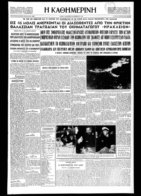 irakleion-nauagio-efimerides