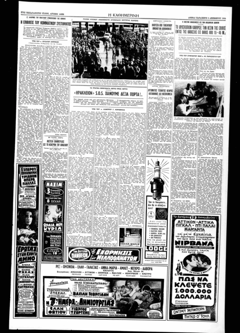 irakleion-nauagio-efimerides