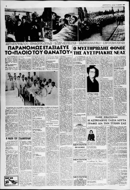 irakleion-nauagio-efimerides