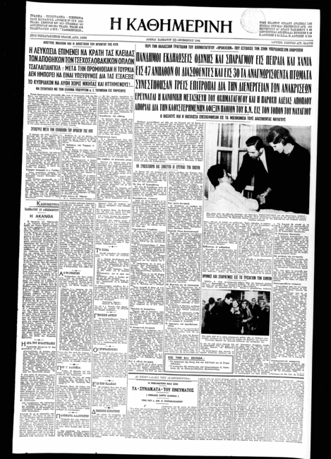 irakleion-nauagio-efimerides