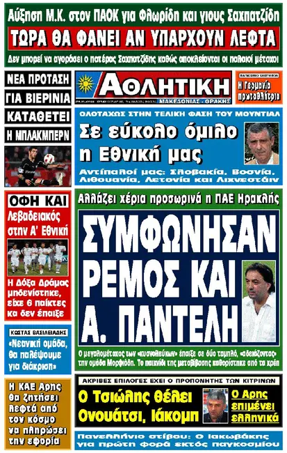 athlitikimakedoniasthrakis