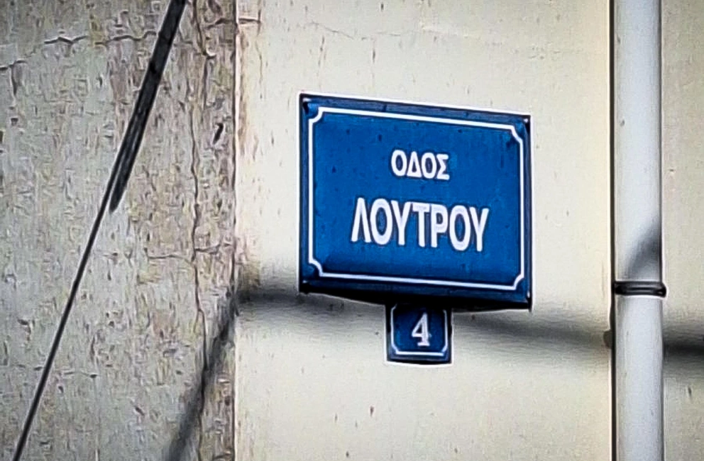 gunaikoktonia-amfilohia