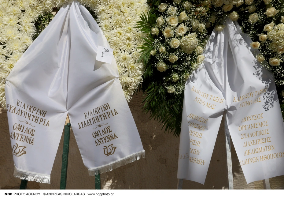 Στεφάνια στην κηδεία του Ντίνου Καρύδη