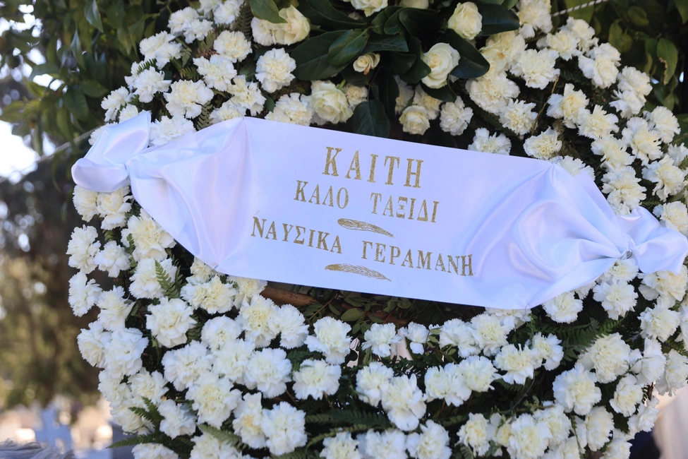 Σε λαϊκό προσκύνημα η σορός της Καίτης Γκρέυ 