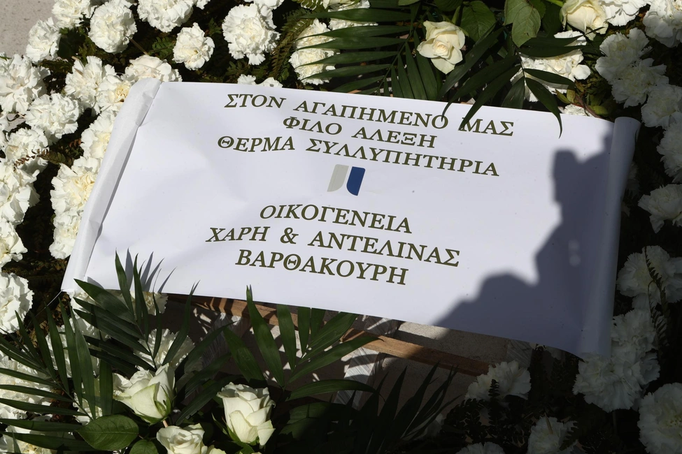 Κηδεία Αλέξη Κούγια