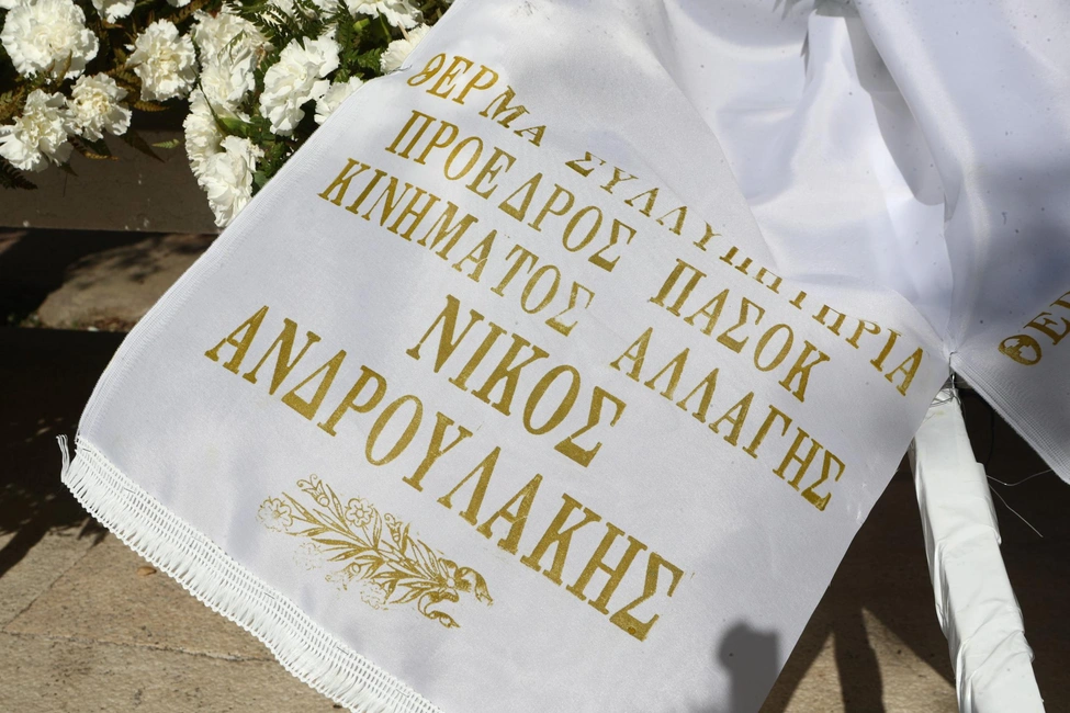 Κηδεία Αλέξη Κούγια