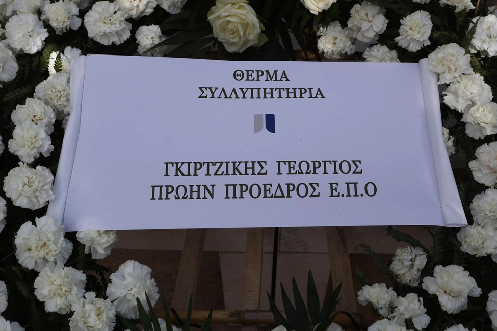 Κηδεία Αλέξη Κούγια