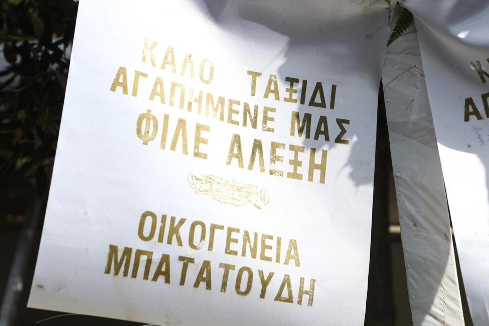 Κηδεία Αλέξη Κούγια