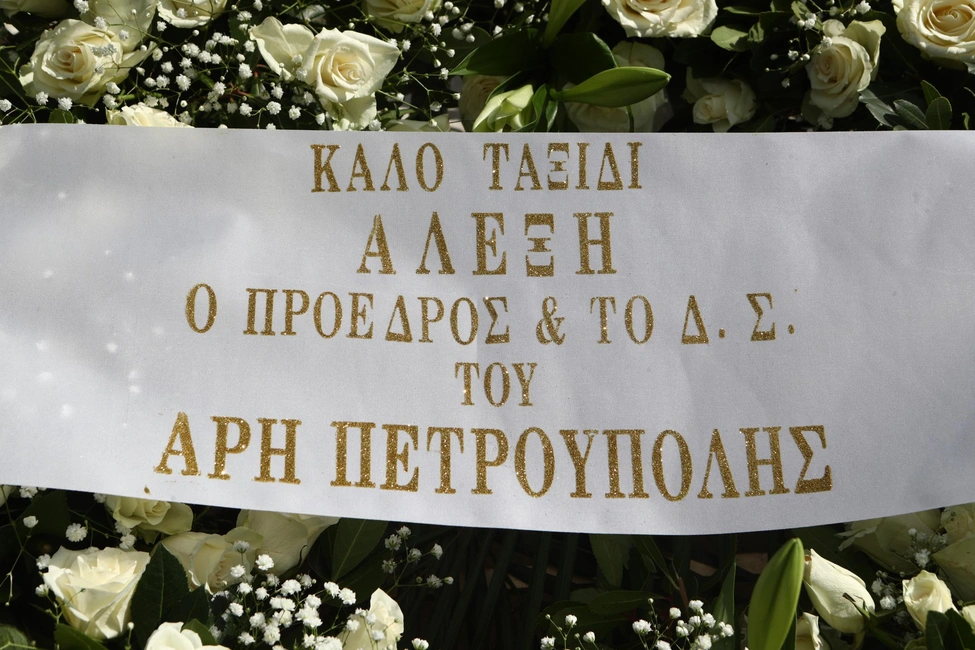 Κηδεία Αλέξη Κούγια