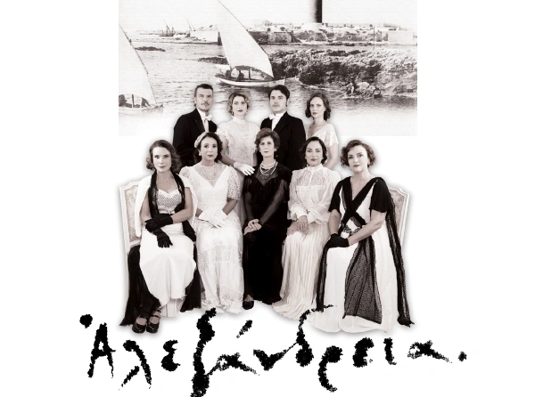 Αλεξάνδρεια