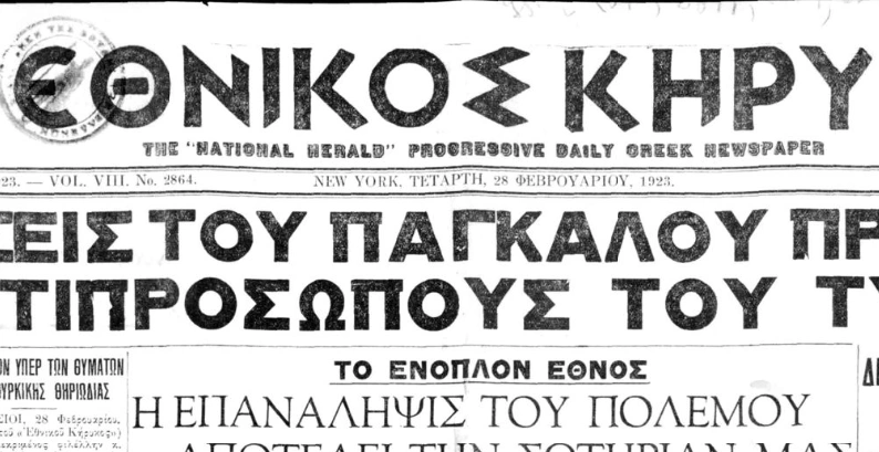 Ελλάδα αλλαγή ημερολογίου