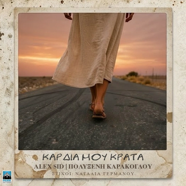 Εξώφυλλο - Καρδιά μου κράτα