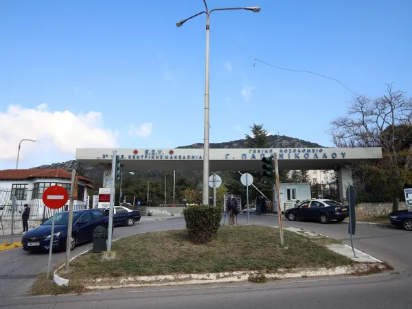 Νοσοκομείο Παπανικολάου