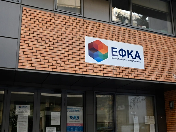Γραφεία του ΕΦΚΑ