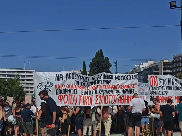 διαδήλωση φοιτητών