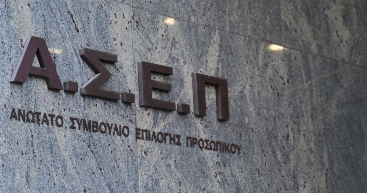 ΑΣΕΠ: Από σήμερα οι αιτήσεις για 4.747 μόνιμες θέσεις στο Δημόσιο