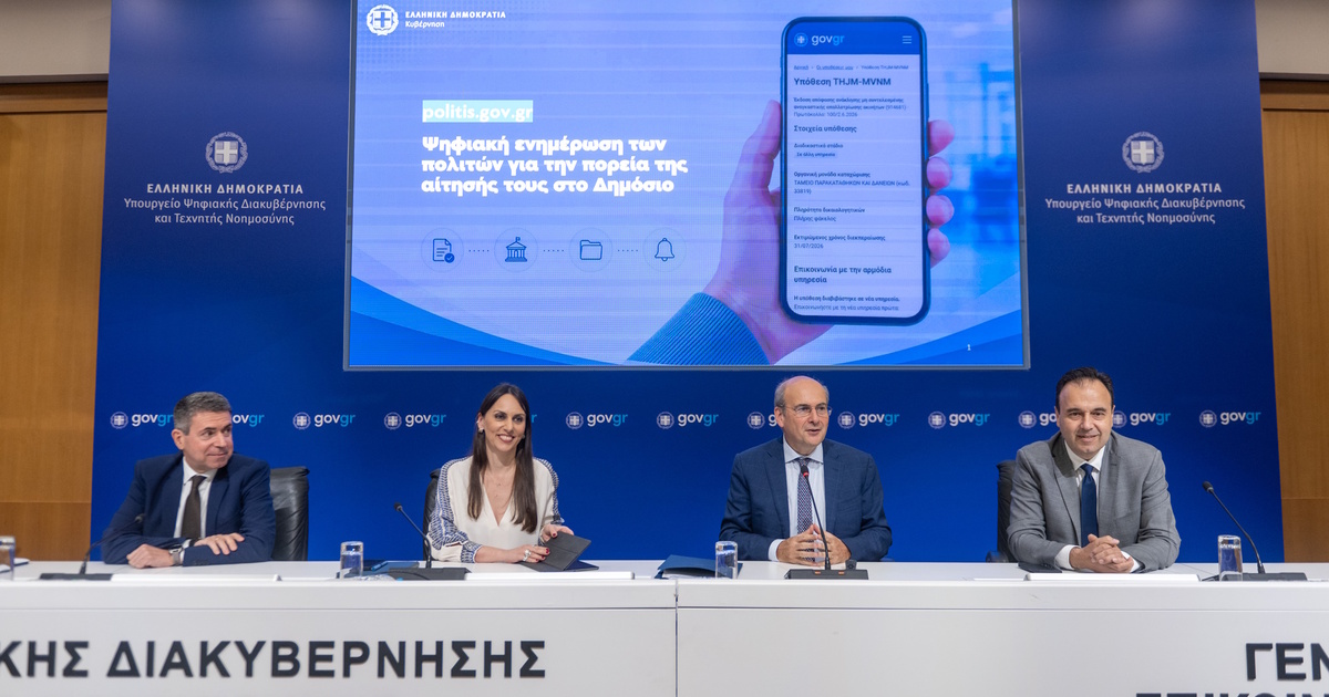 politis.gov.gr: Η νέα ψηφιακή πλατφόρμα για την ενημέρωση των πολιτών για τις αιτήσεις τους