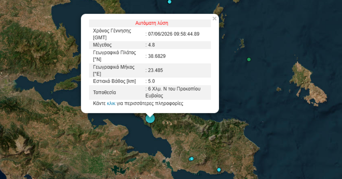 Σεισμός τώρα - Αισθητός στην Αττική