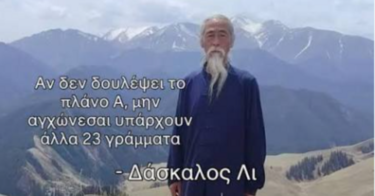 Ο «Δάσκαλος Λι» είναι η καλύτερη σελίδα του ελληνικού Instagram