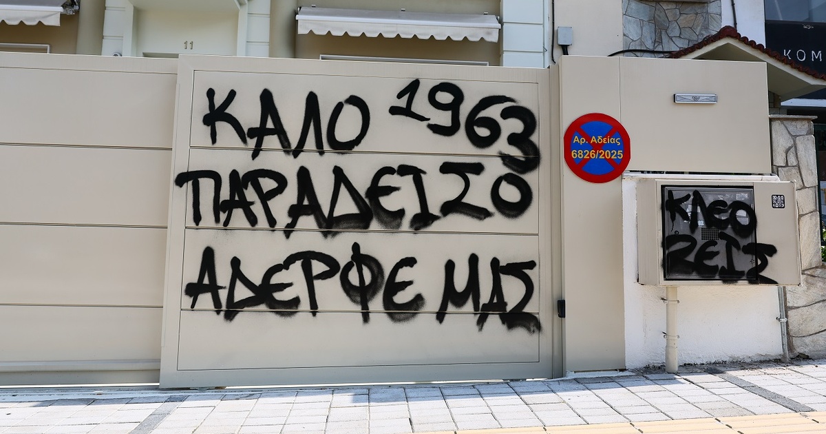 Θεσσαλονίκη: Μία προφυλάκιση για την οργάνωση με οργανωμένους οπαδούς - 19 ελεύθεροι με όρους