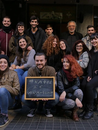 Κίνημα σε αναμονή