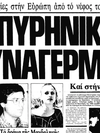 pyrinikos synagermos