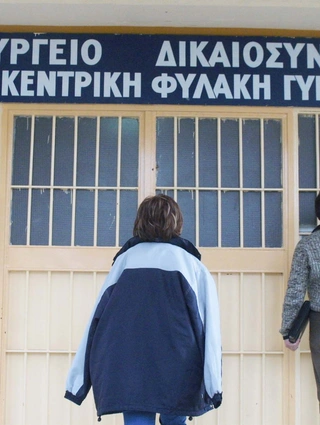 Φυλακές Κορυδαλλού