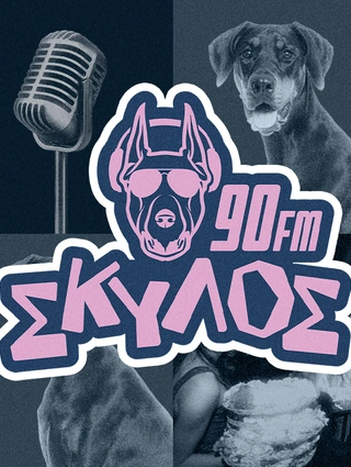 ΣΚΥΛΟΣ FM