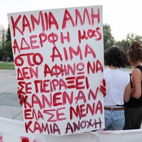 diadilosi gia gynaikoktonia