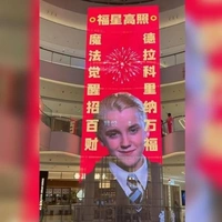 O Ντάκο Μαλφόι πρωταγωνιστής στον πρωτοχρονιάτικο στολισμό της Κίνας