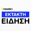 έκτακτη επικαιρότητα