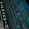 farmakeio