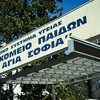 Νοσοκομείο Παίδων «Αγία Σοφία»