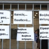 δίκη Μάτι