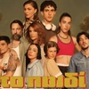 το παιδί πότε
