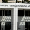 Το Ειρηνοδικείο Αθηνών