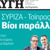 αυγη πρωτοσελιδο
