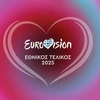 Eurovision εθνικός τελικός